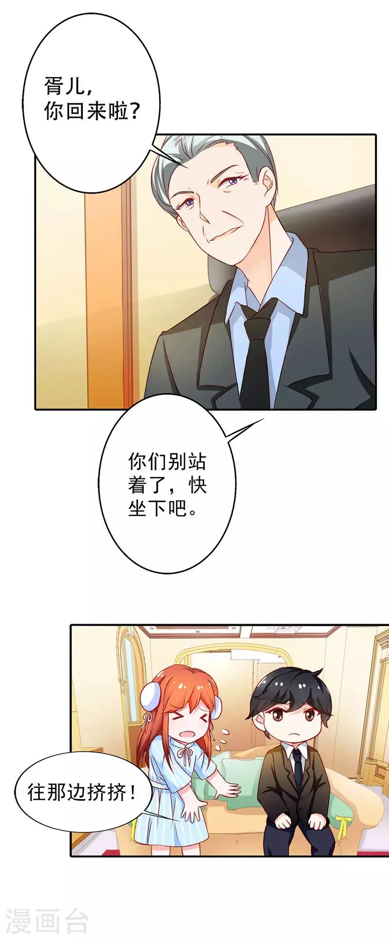 第二部第8话 七夕你消消气 第9页