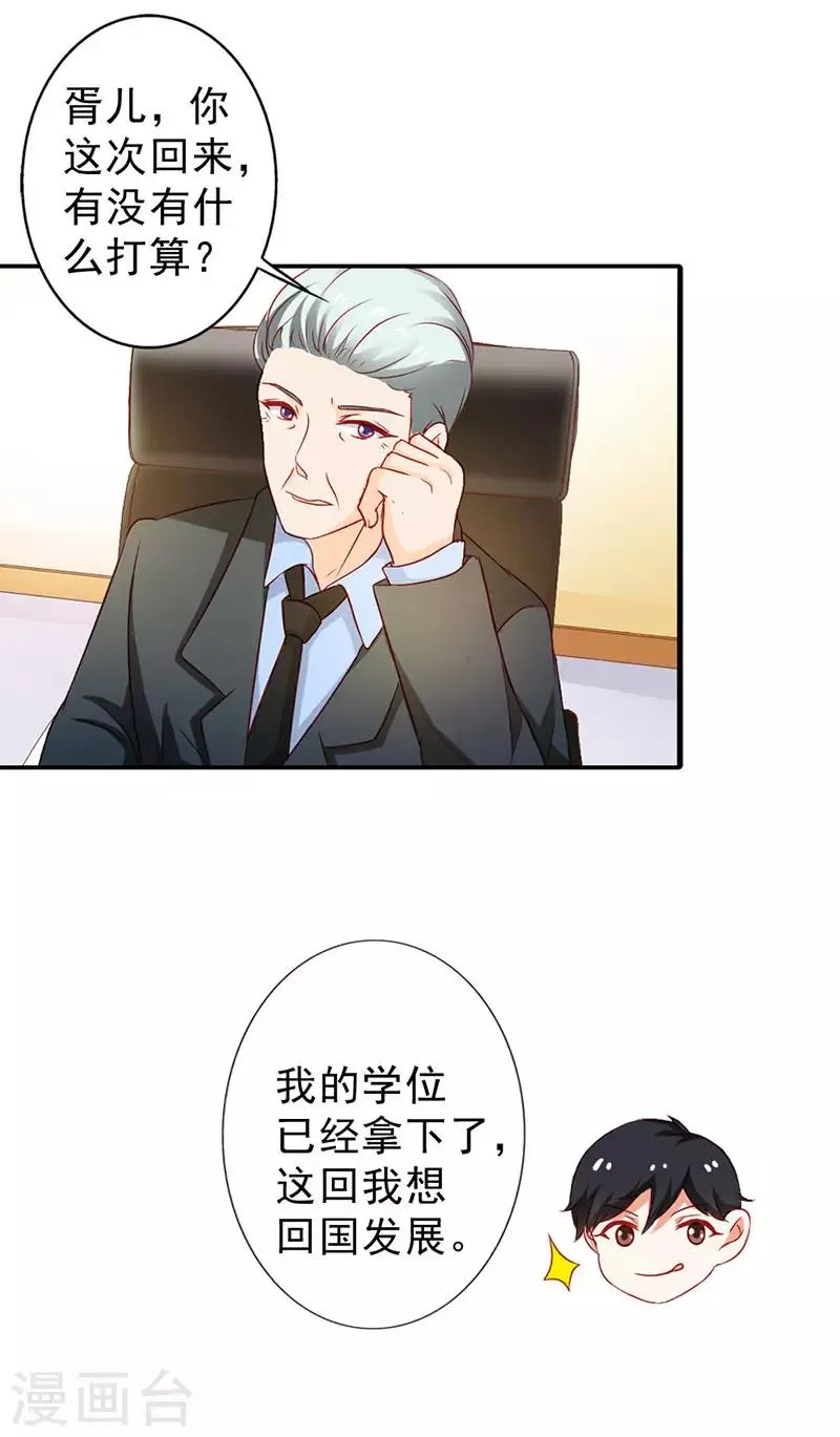 第二部第8话 七夕你消消气 第10页
