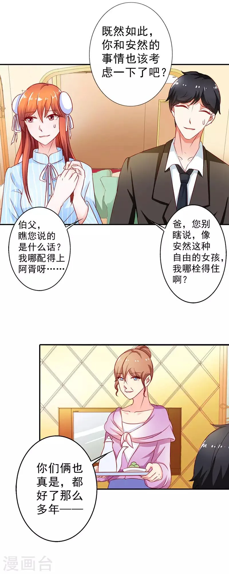 第二部第8话 七夕你消消气 第11页