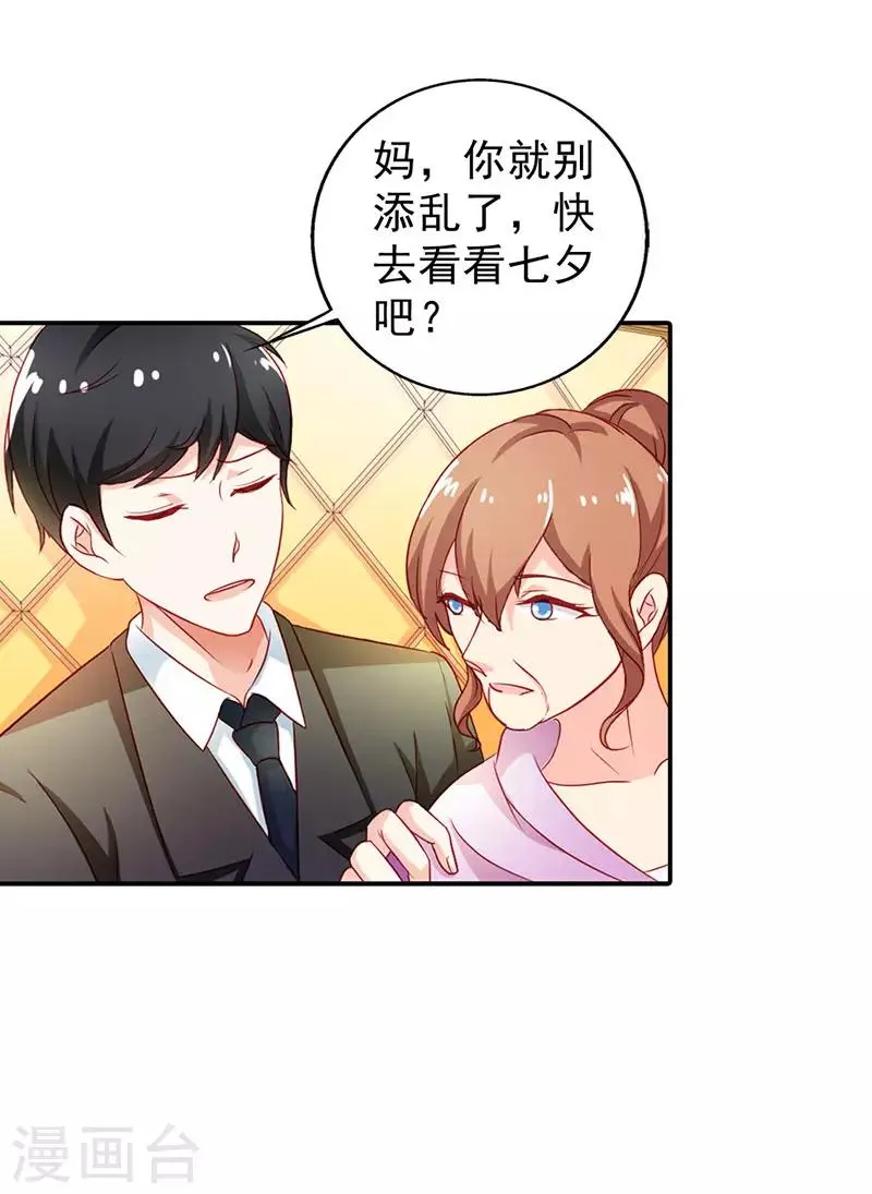 第二部第8话 七夕你消消气 第12页