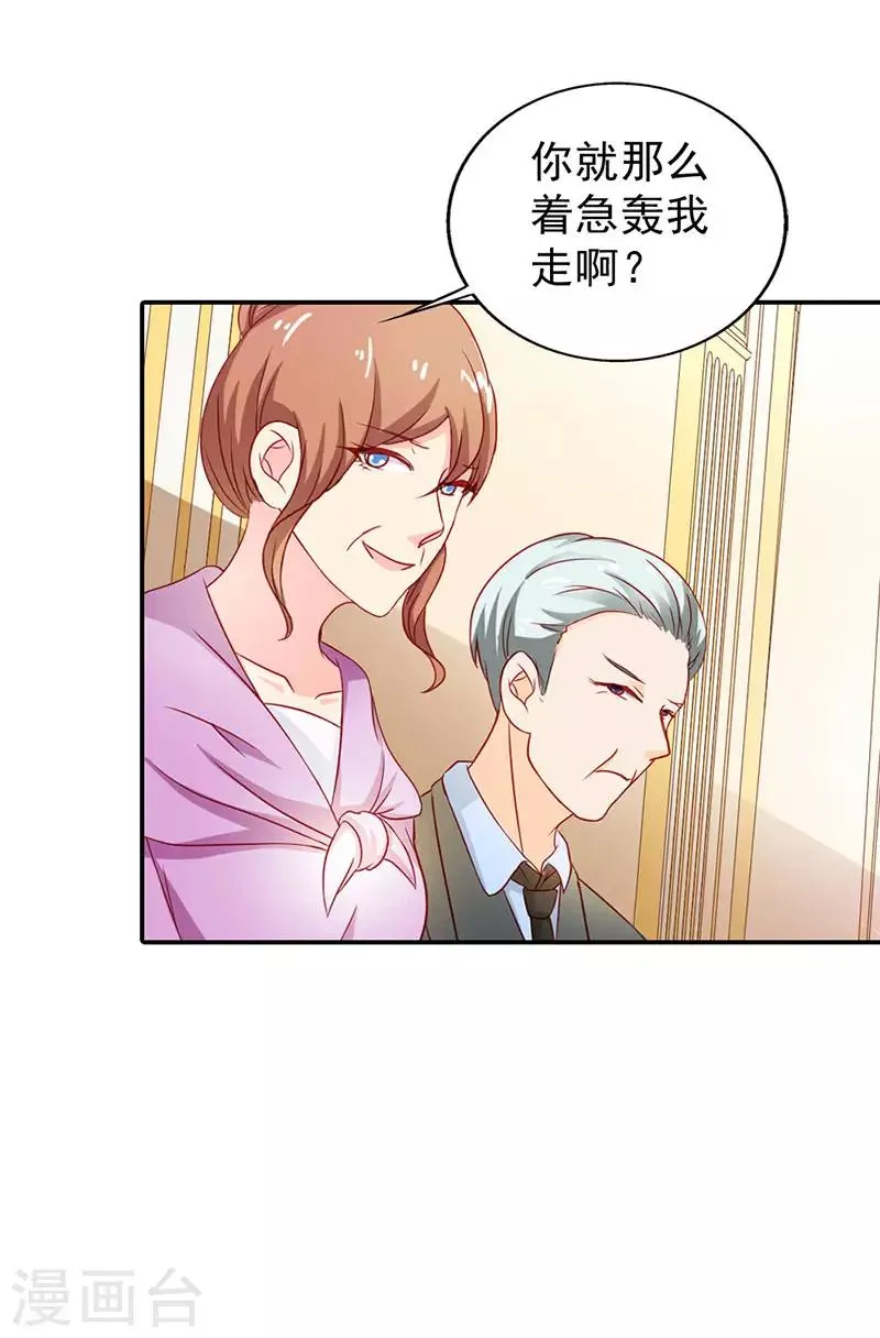 第二部第8话 七夕你消消气 第13页