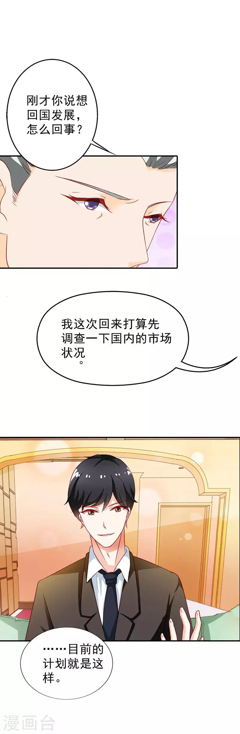 第二部第8话 七夕你消消气 第14页