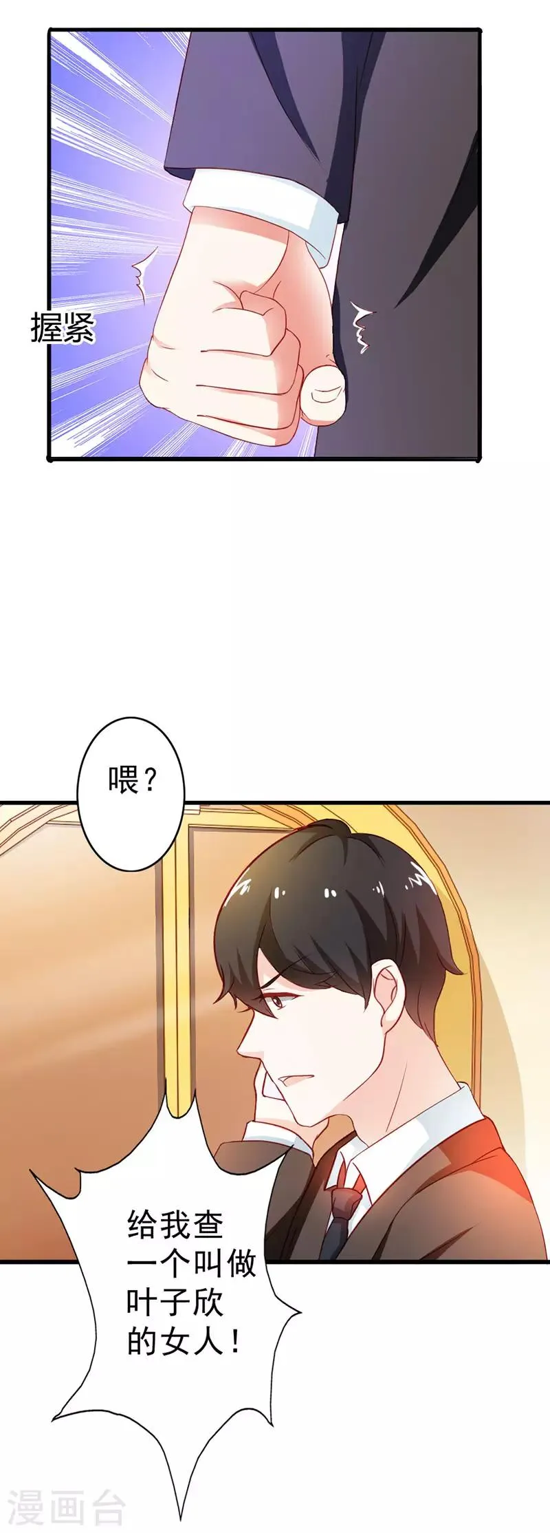 第二部第10话 叶子欣被抓 第7页
