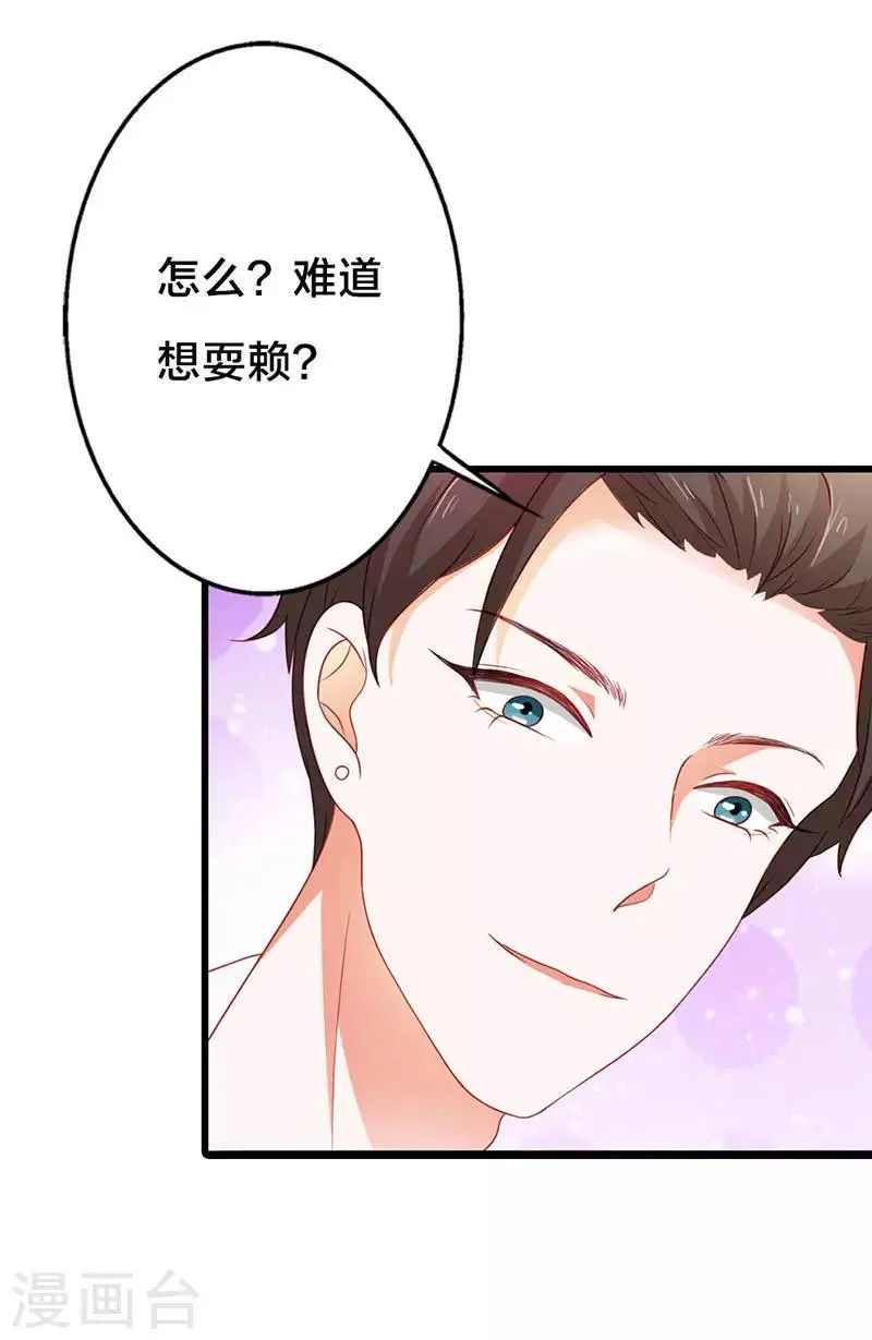 第二部第17话 做我的女人 第1页