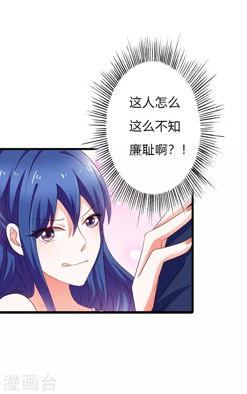 第二部第17话 做我的女人 第5页