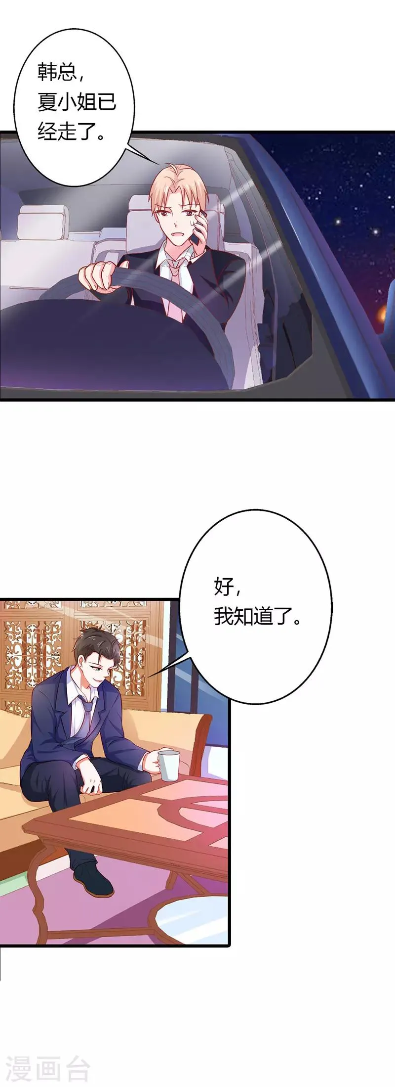 第二部第21话 以身相许 第1页