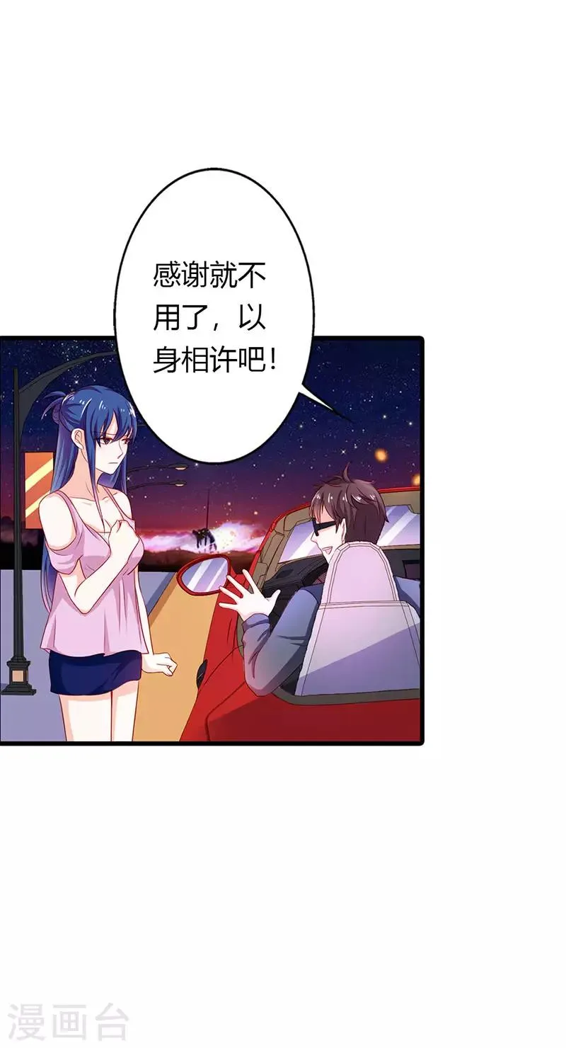 第二部第21话 以身相许 第4页