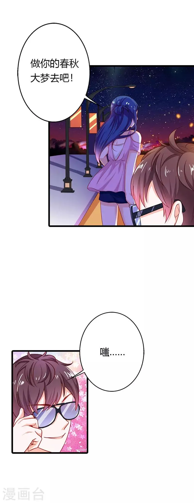 第二部第21话 以身相许 第5页