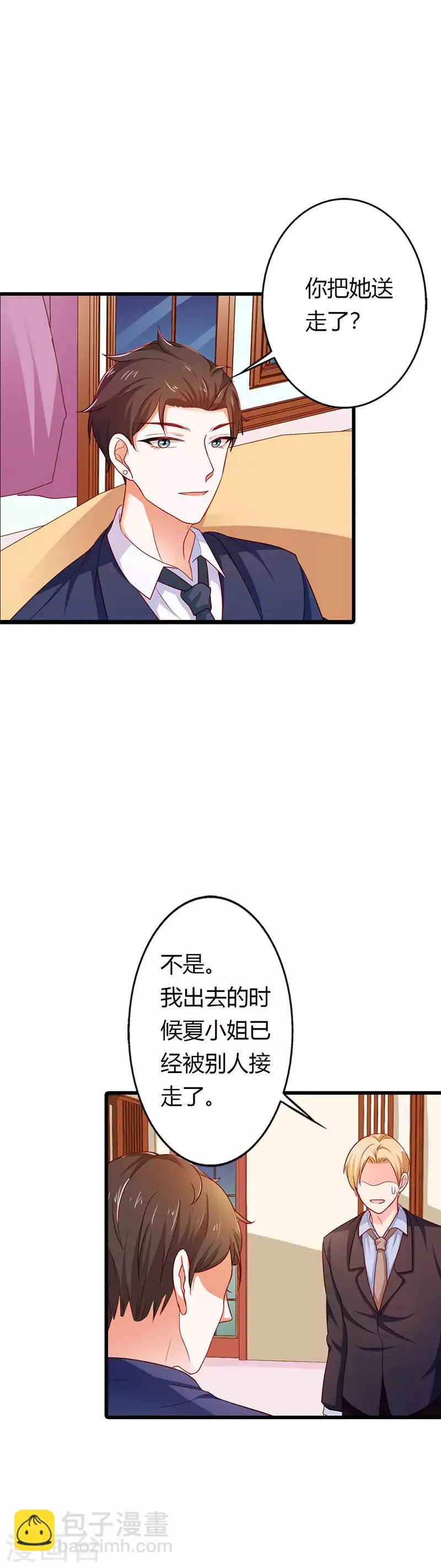 第二部第21话 以身相许 第9页