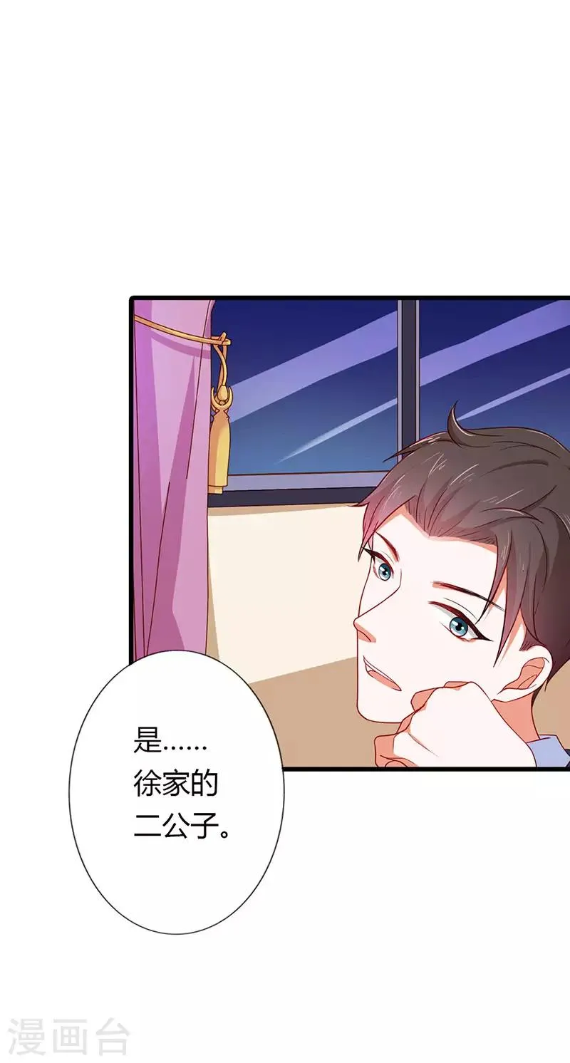 第二部第21话 以身相许 第11页