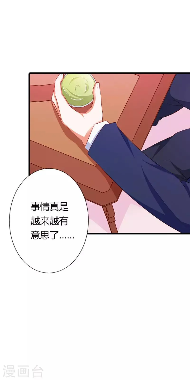 第二部第21话 以身相许 第14页