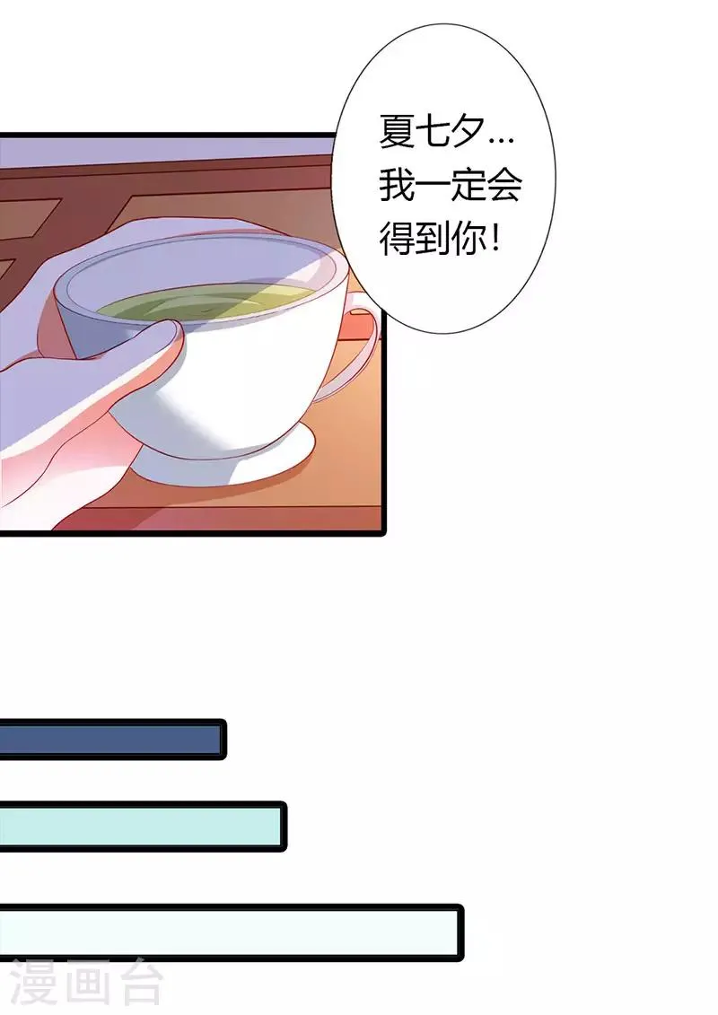 第二部第21话 以身相许 第15页