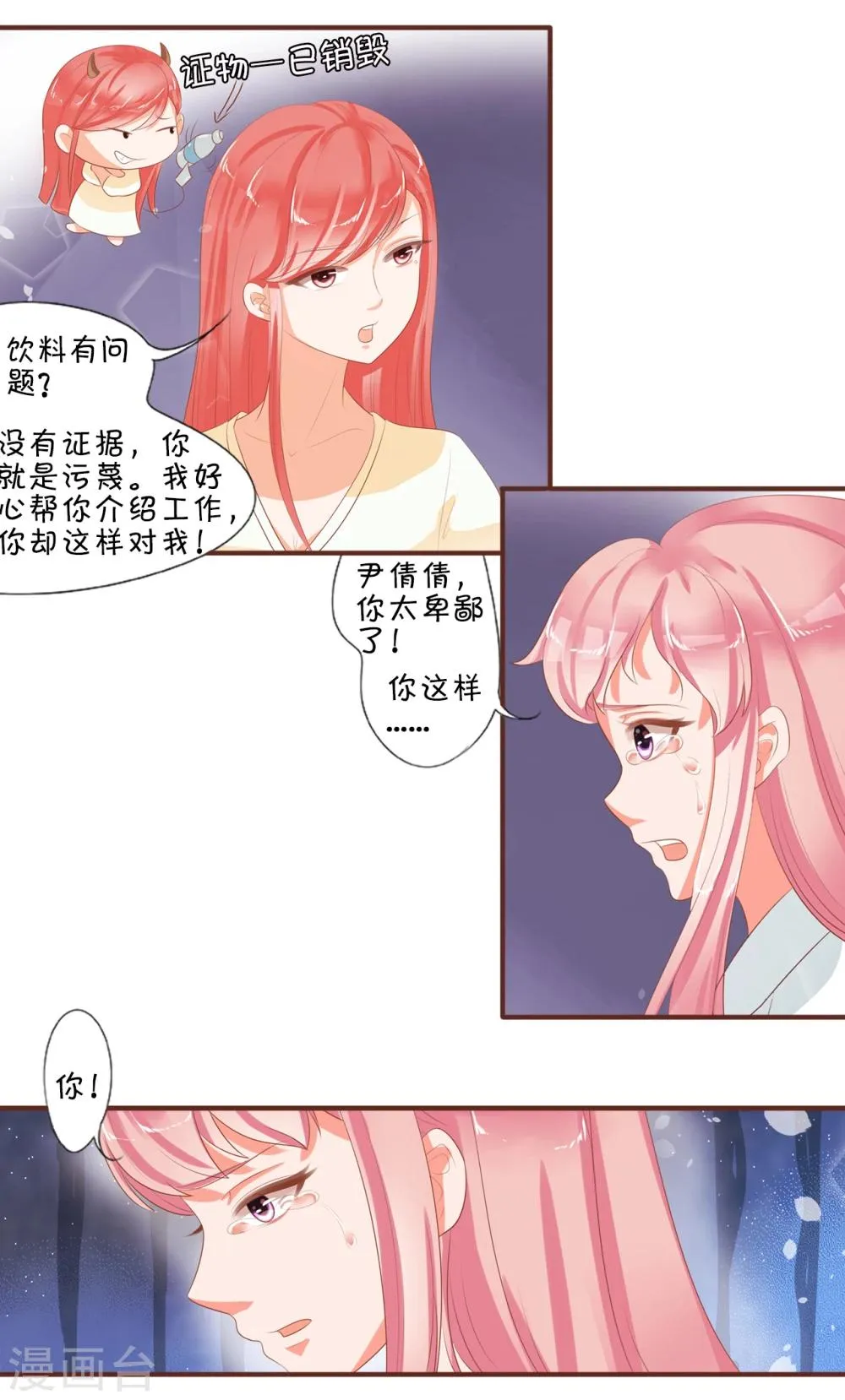第2话 第7页