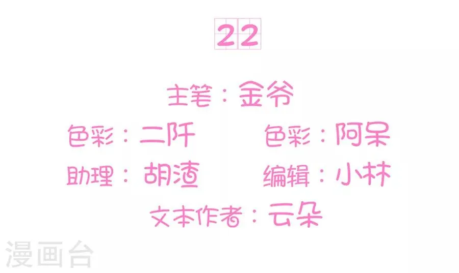 第22话 第2页