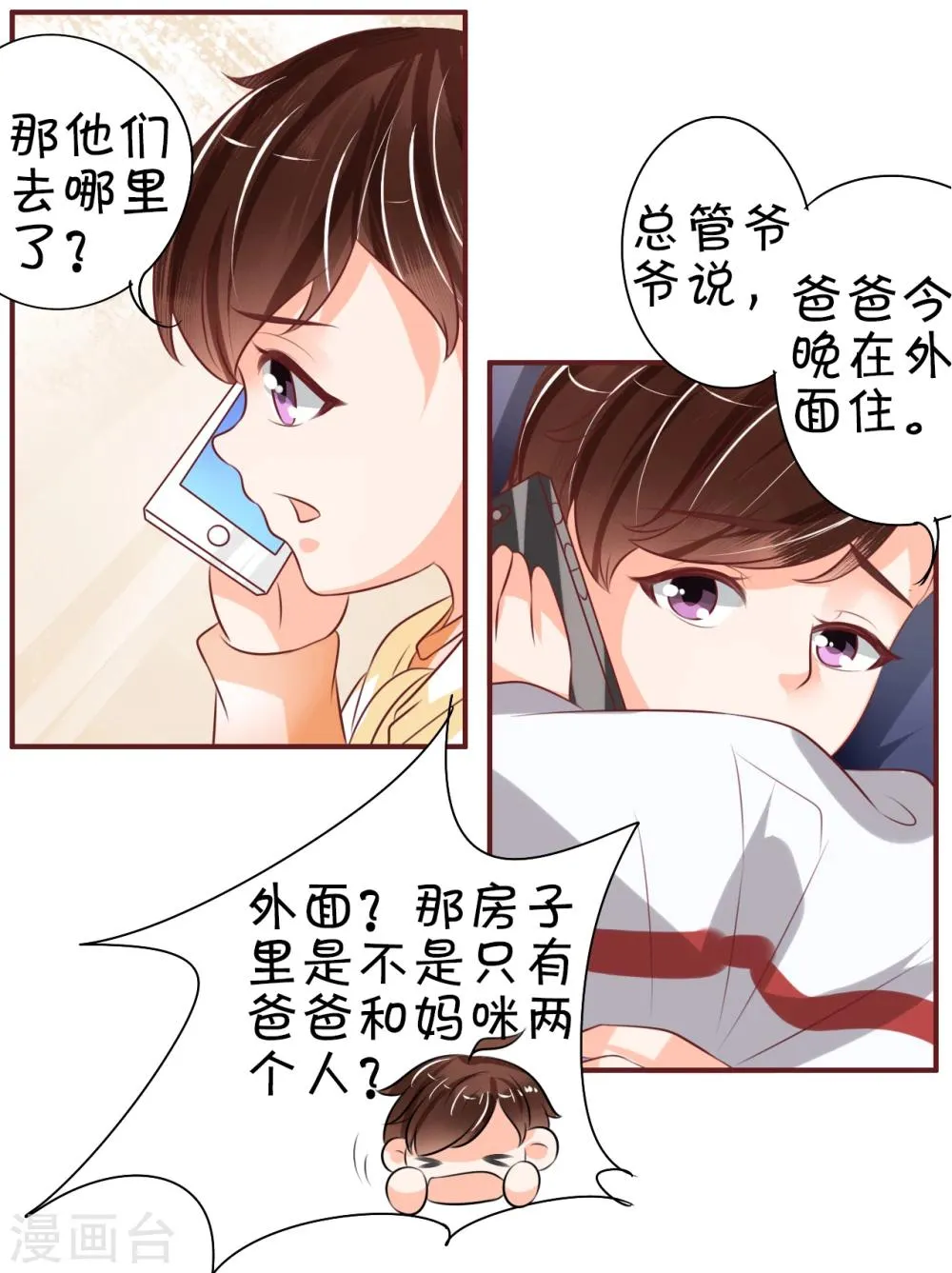 第23话 第3页