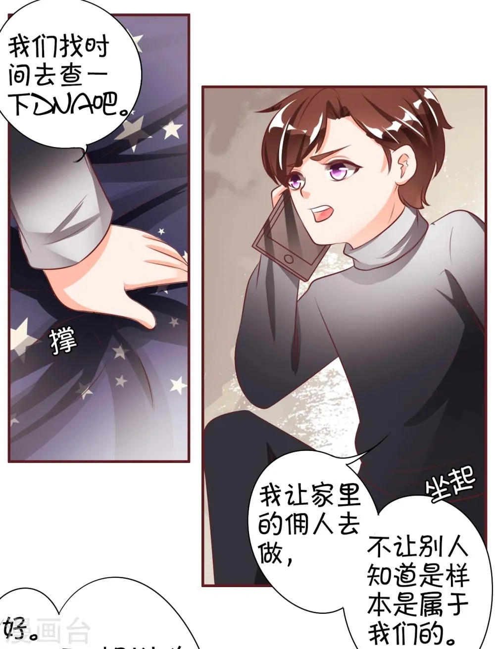 第23话 第8页