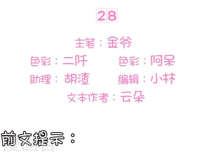 第28话 第2页
