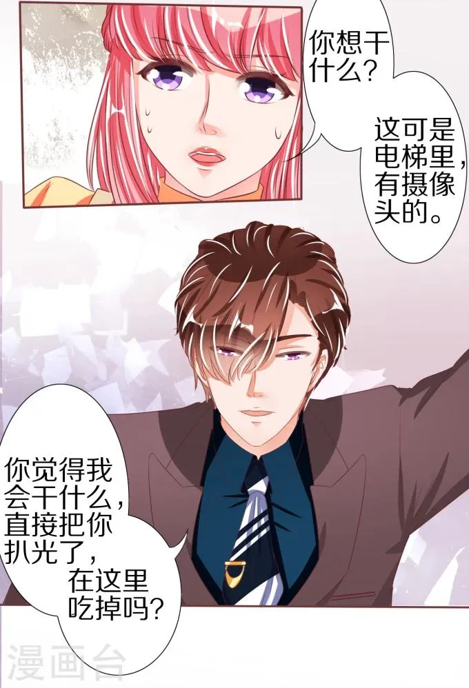 第46话 第8页