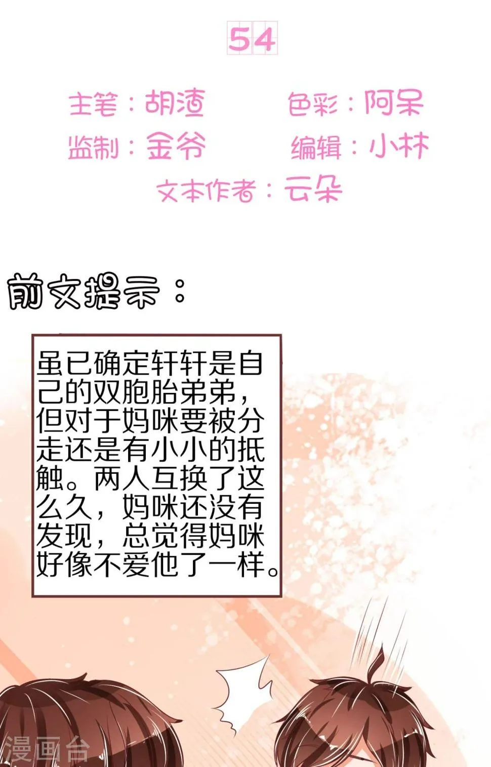 第54话 第2页