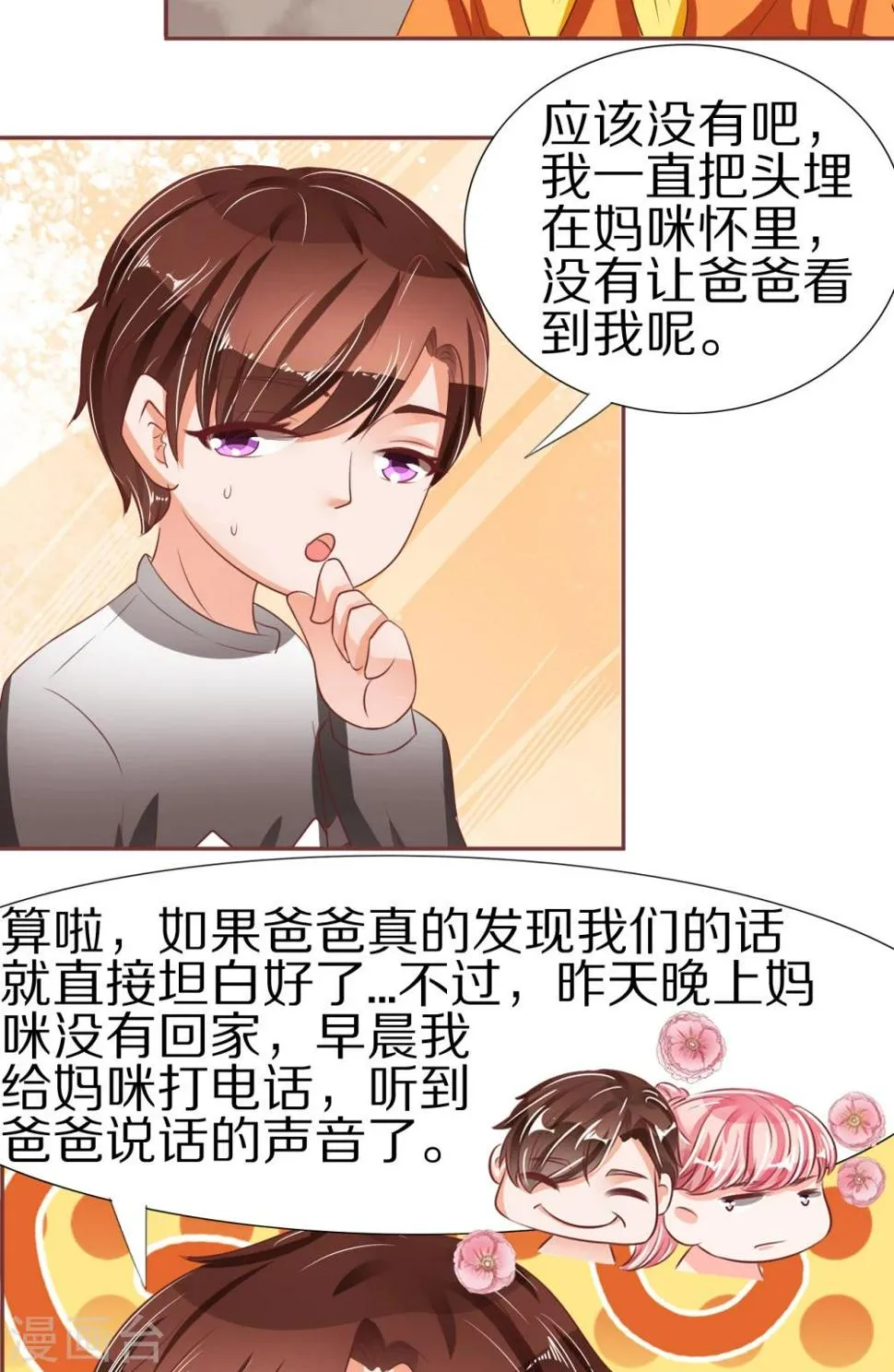第54话 第6页
