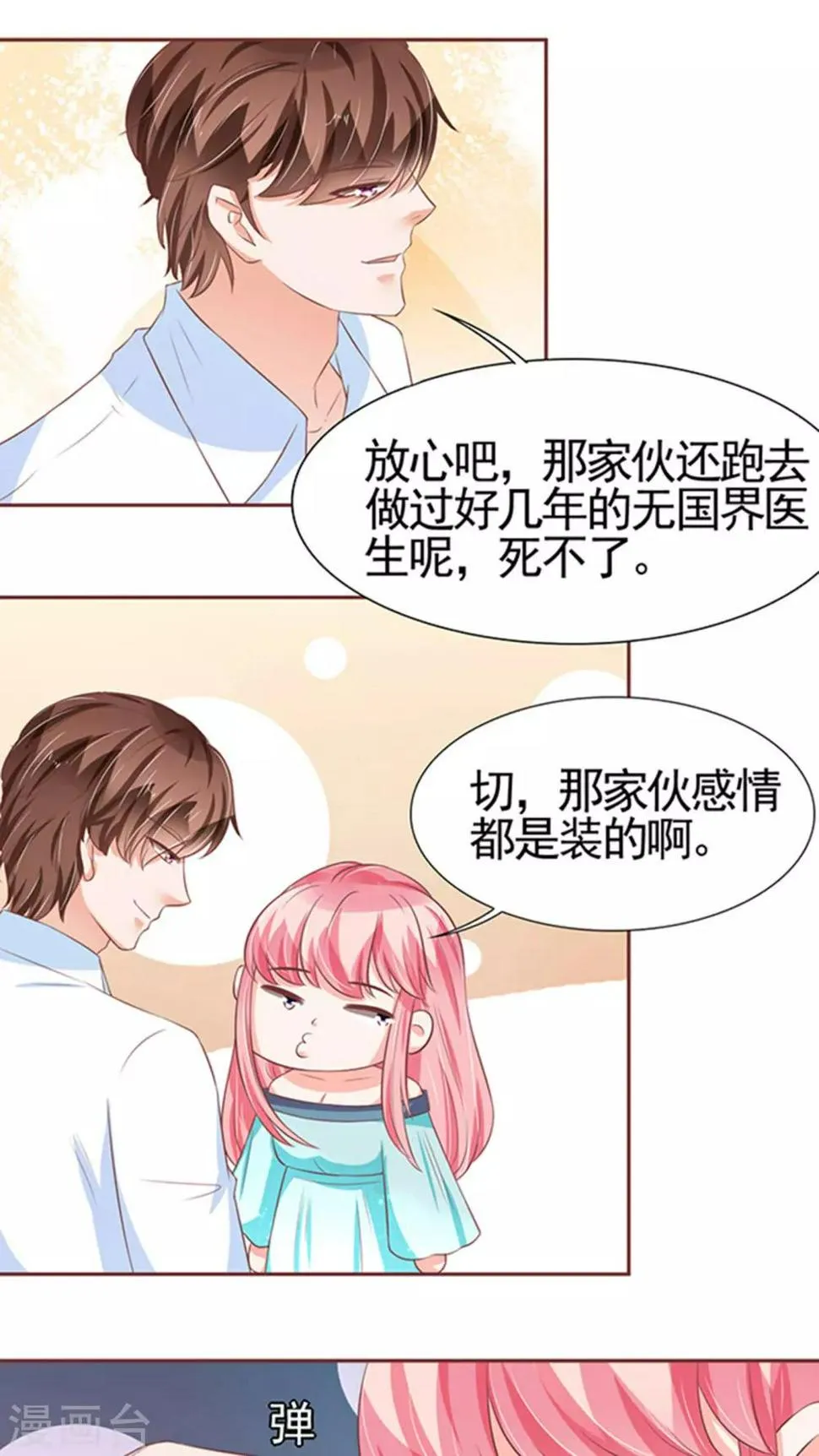 第84话 第6页