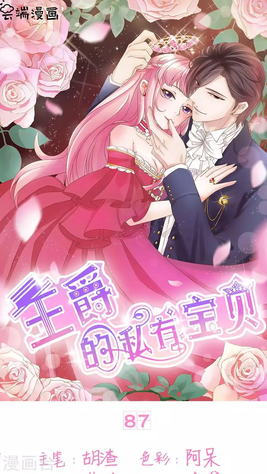 第87话 第1页