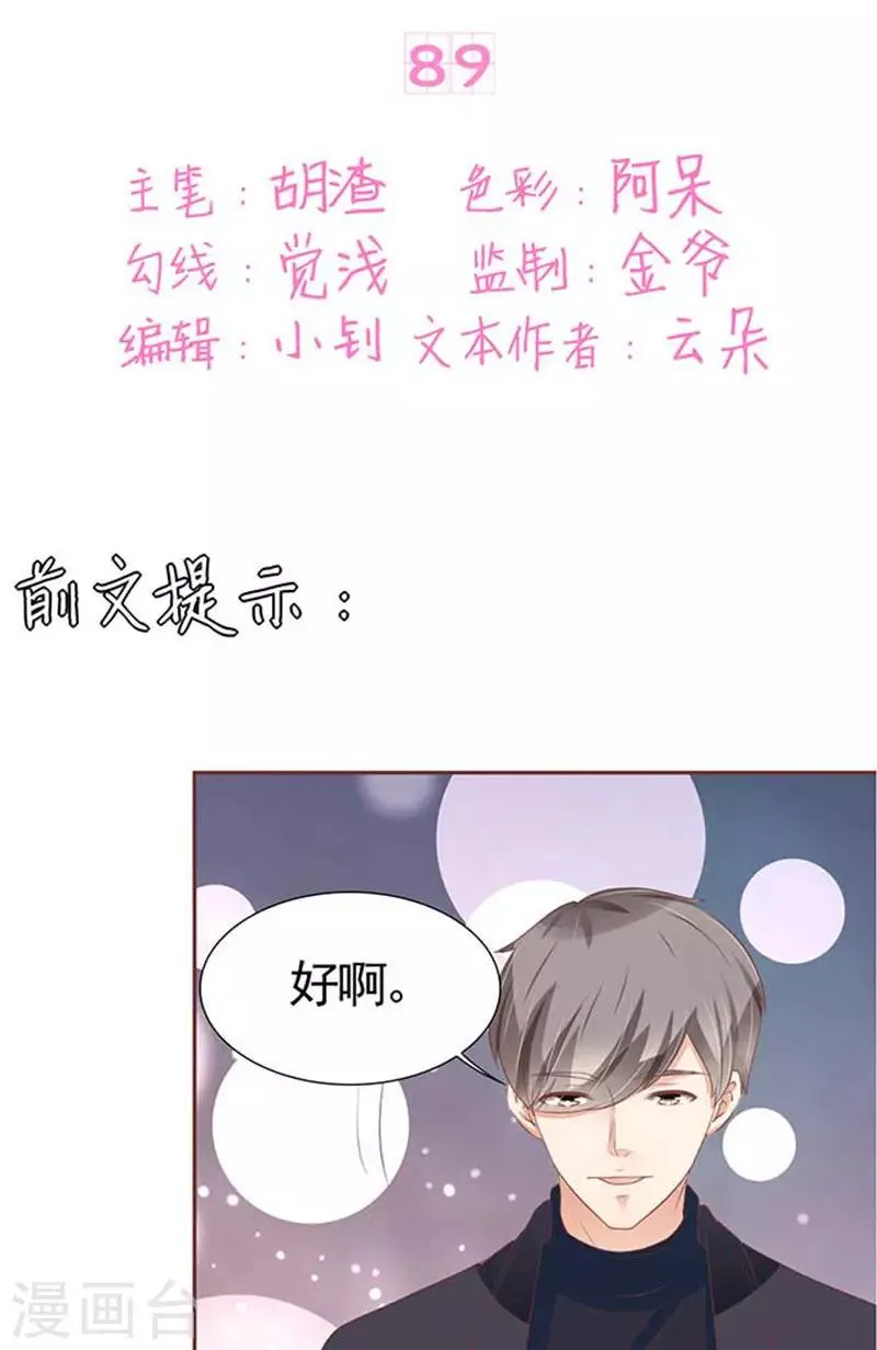 第89话 第2页