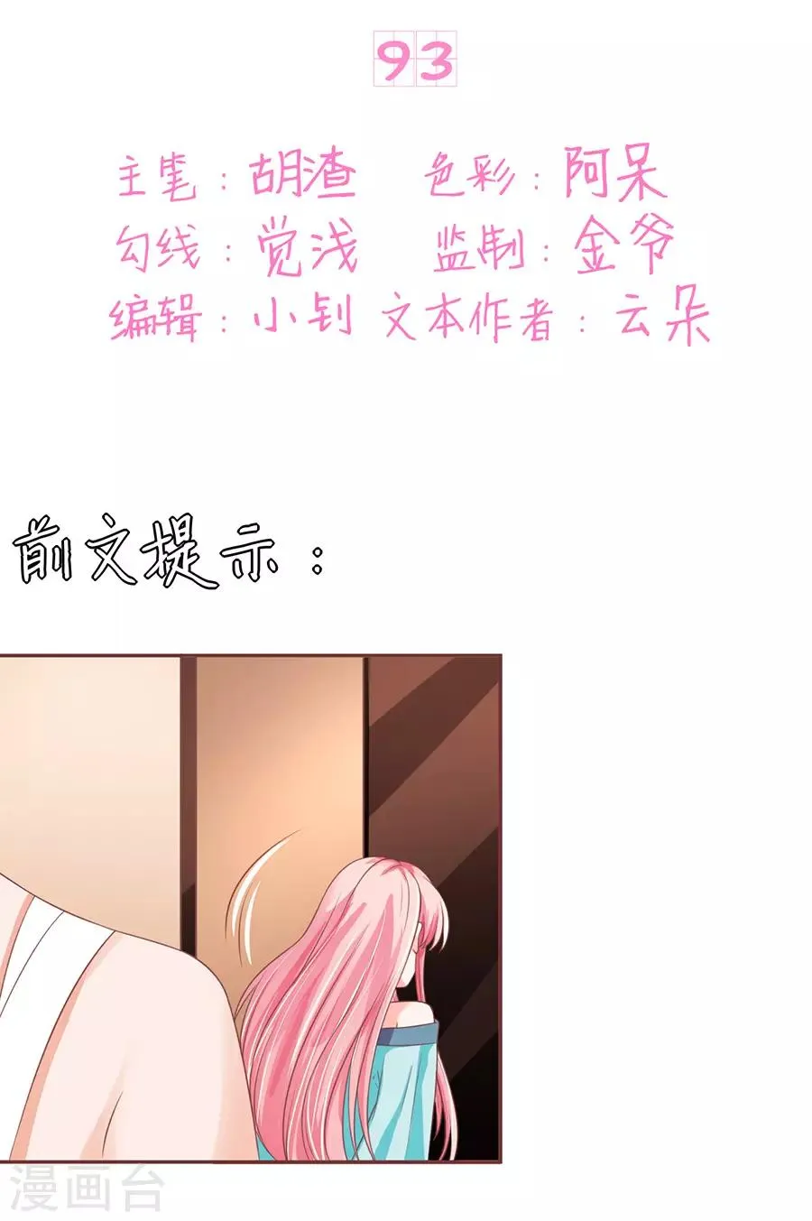 第93话 第2页