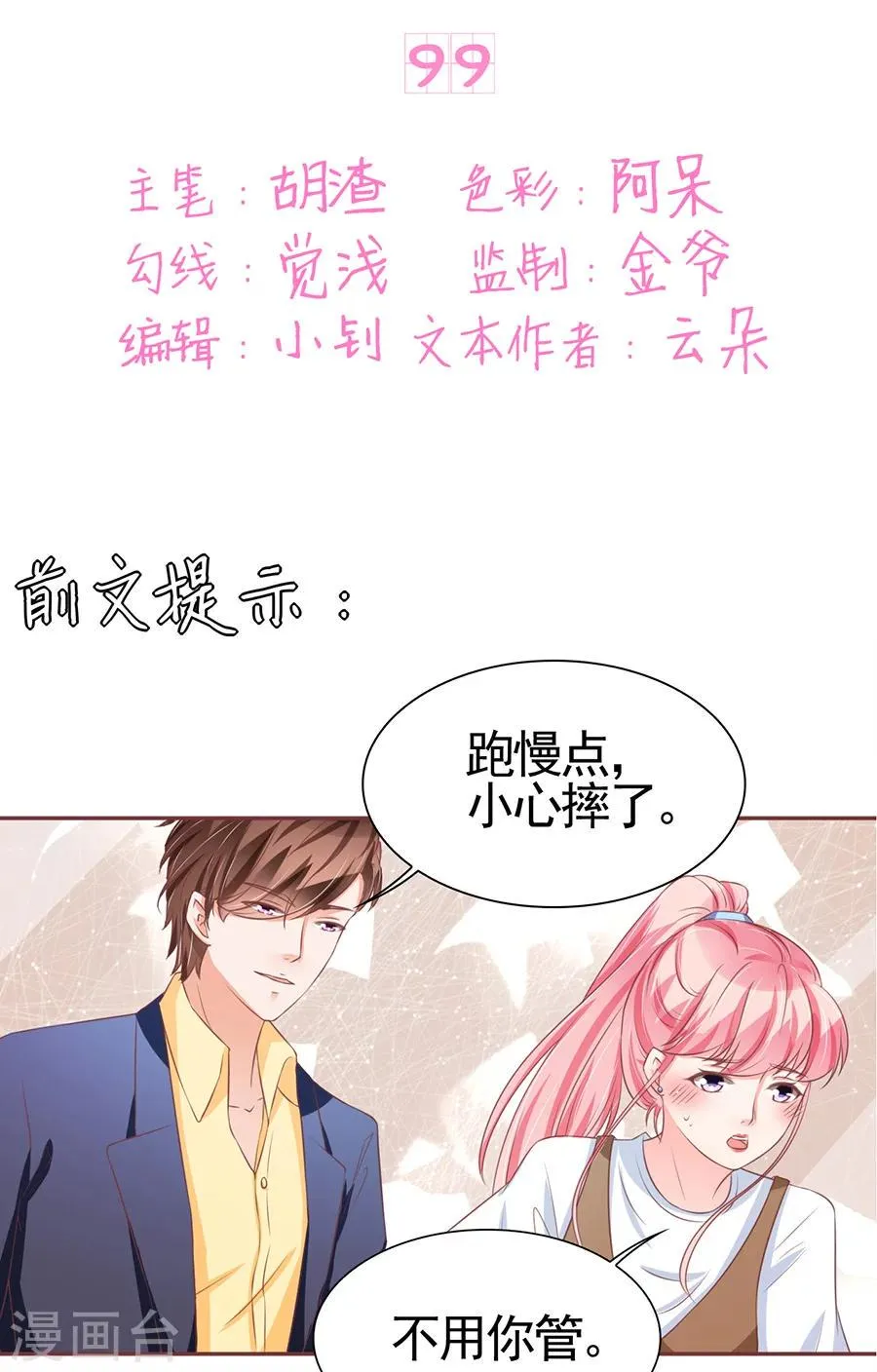 第99话 第2页