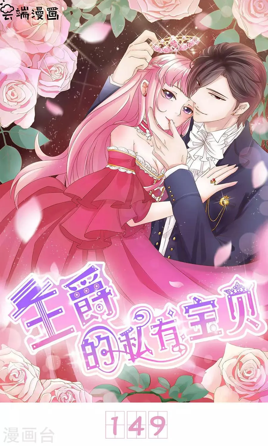 第149话 第1页