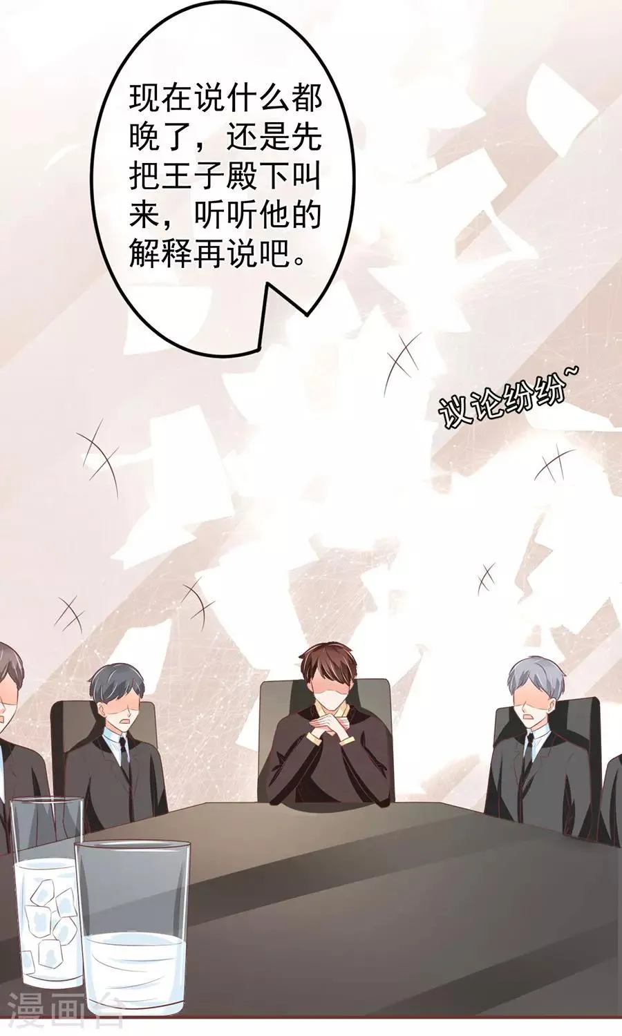 第149话 第8页