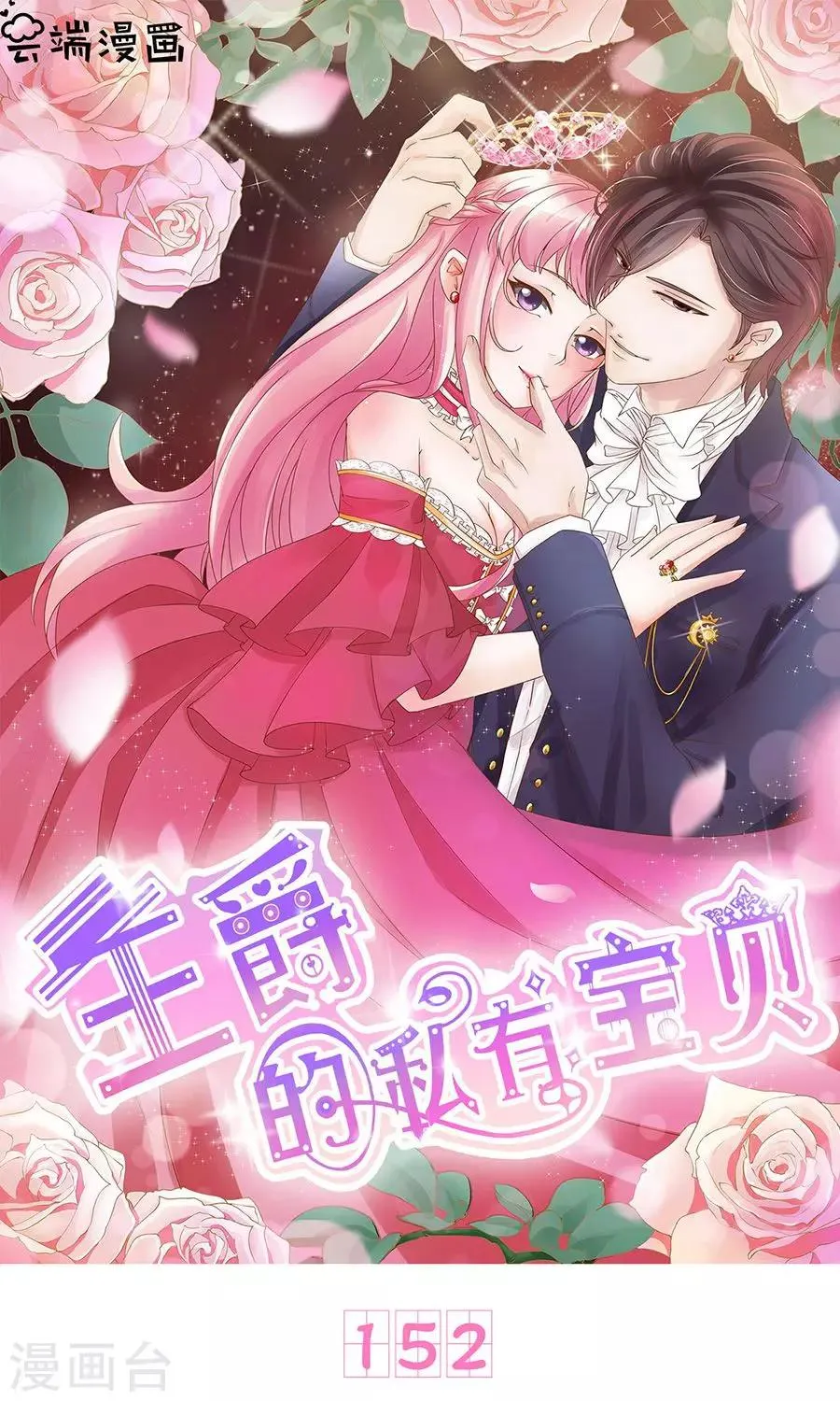 第152话 第1页