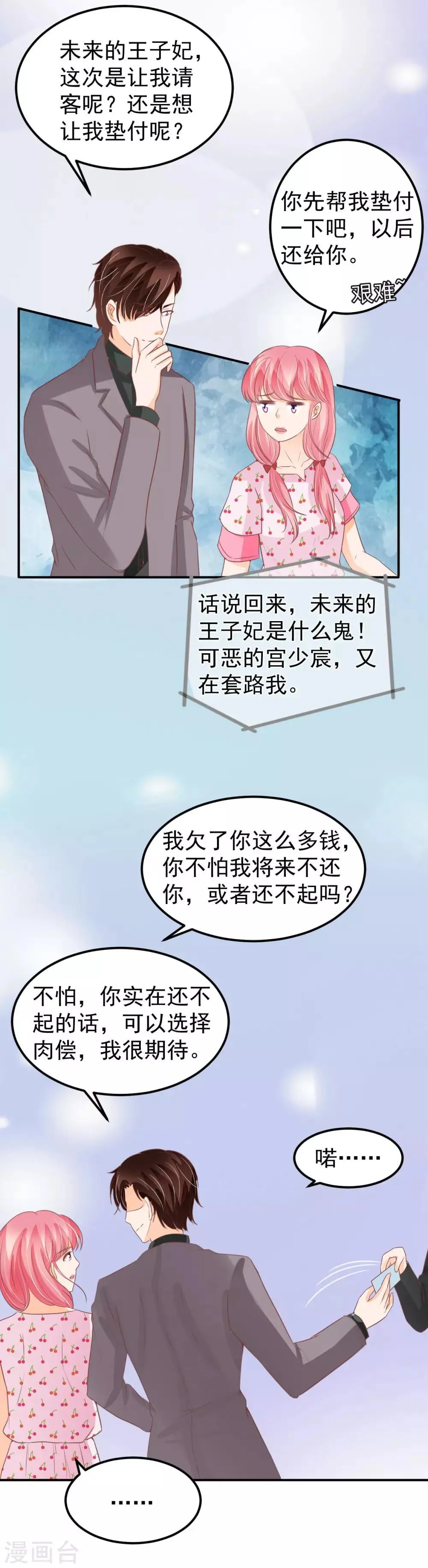 第185话 第3页