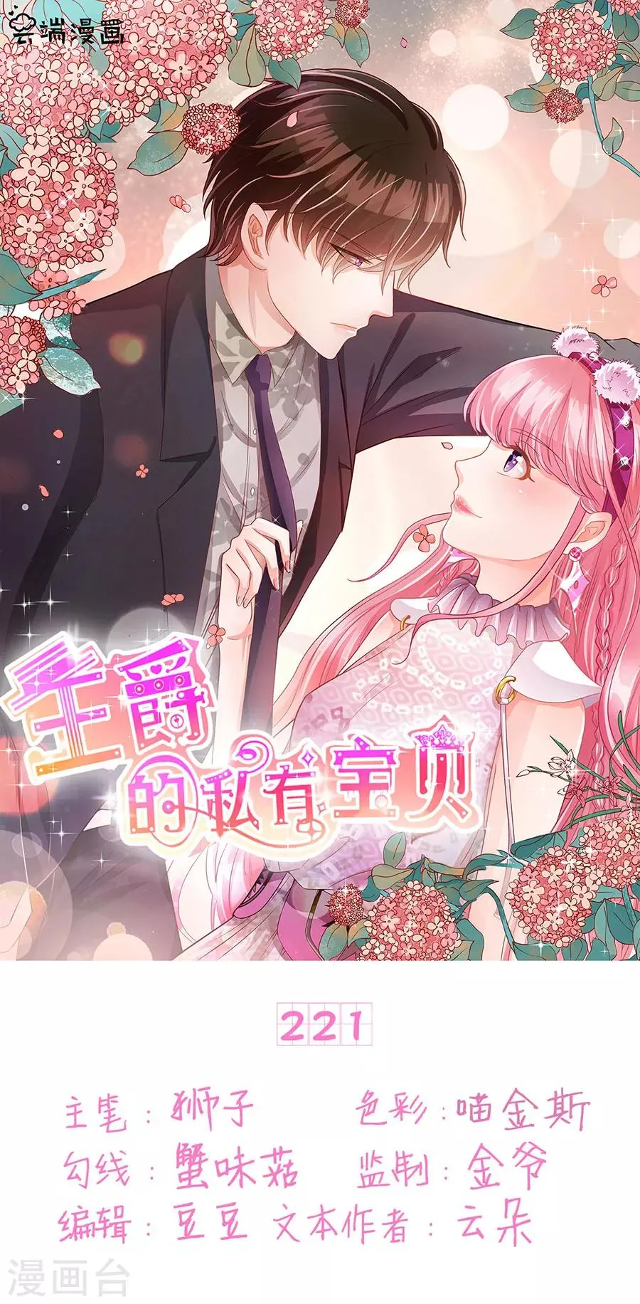 第221话 第1页