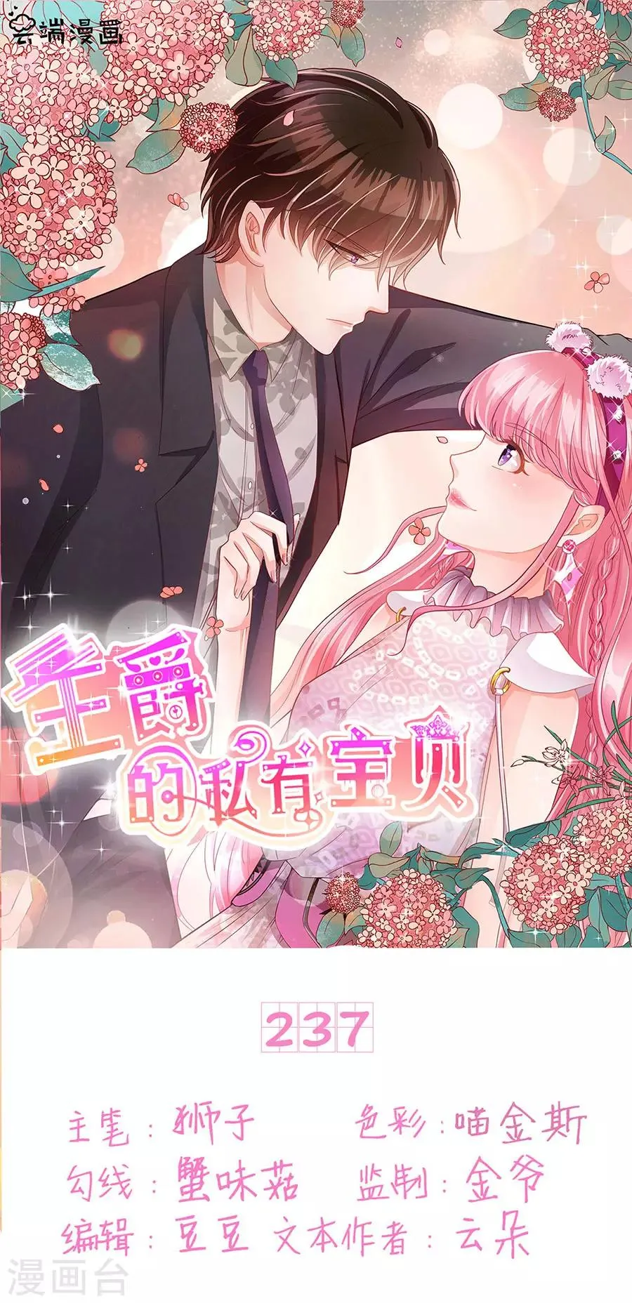 第237话 第1页
