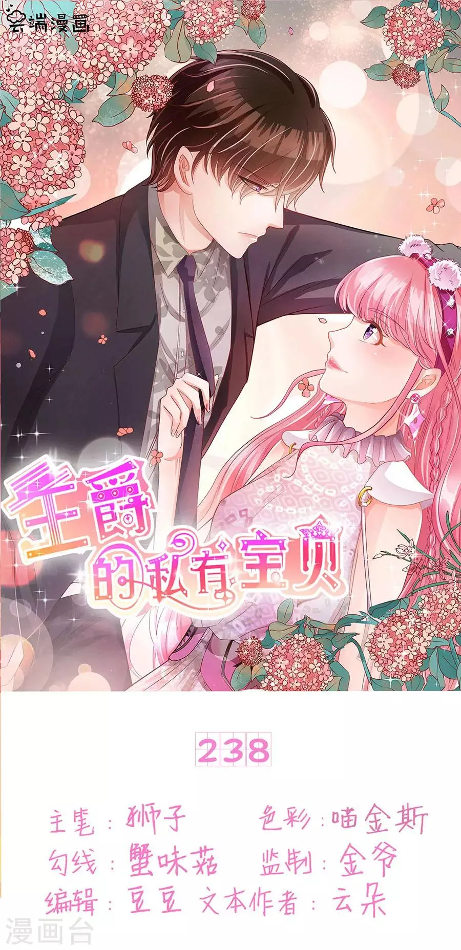 第238话 第1页
