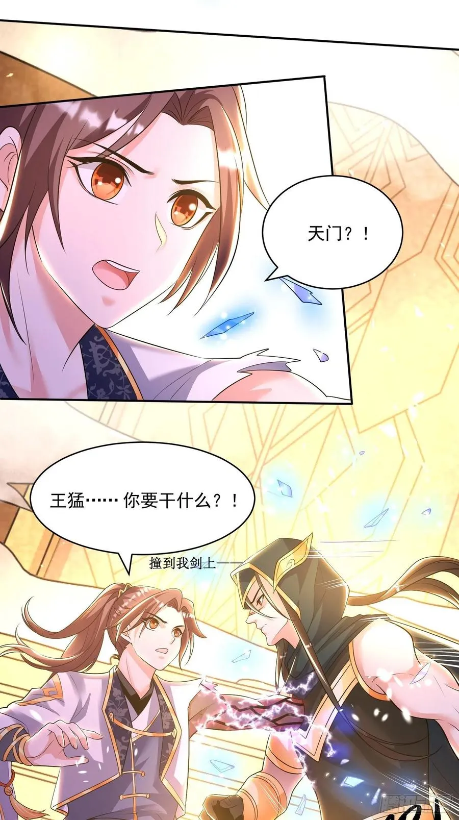 第150话上 传承的天命 第3页