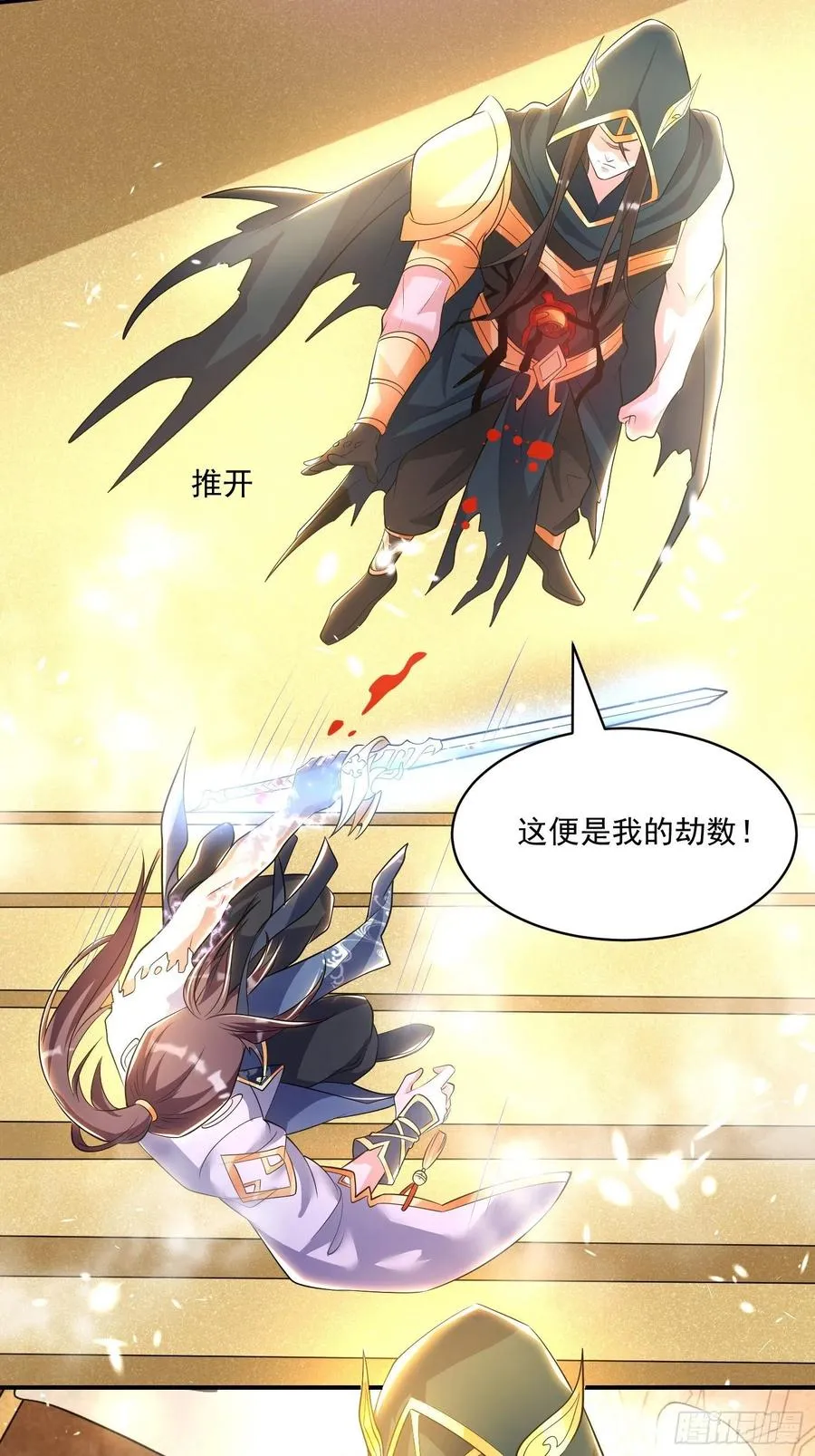 第150话上 传承的天命 第6页