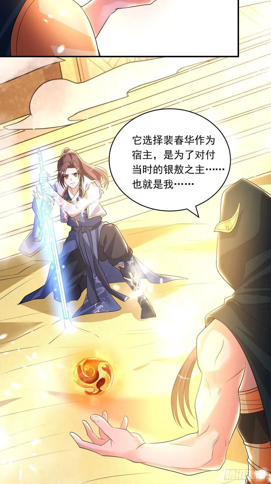 第150话上 传承的天命 第8页