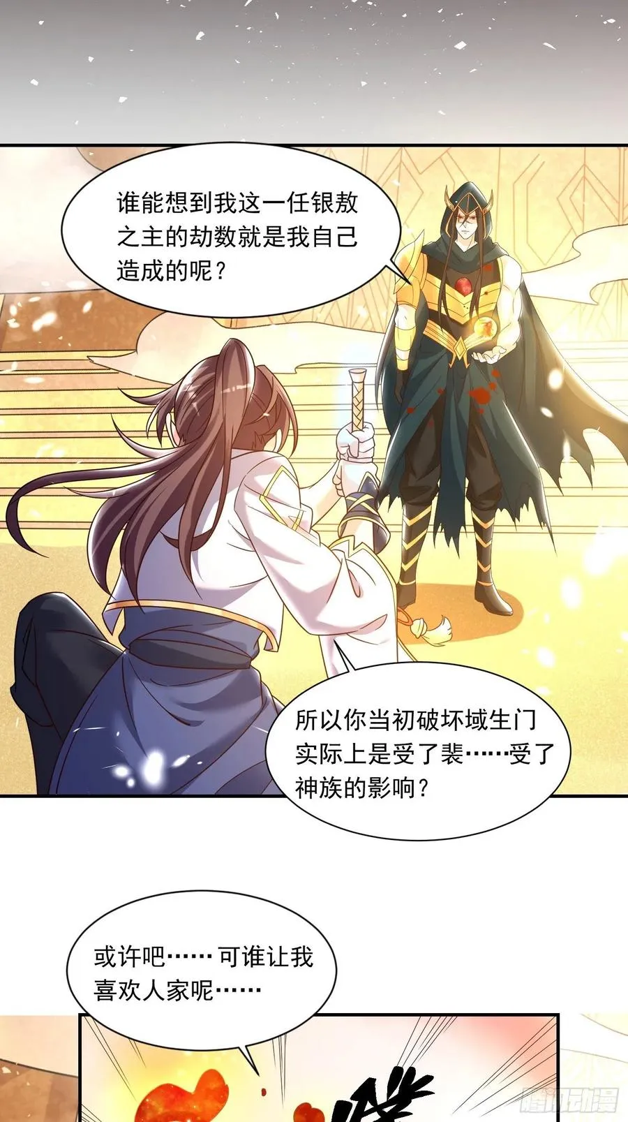 第150话上 传承的天命 第14页