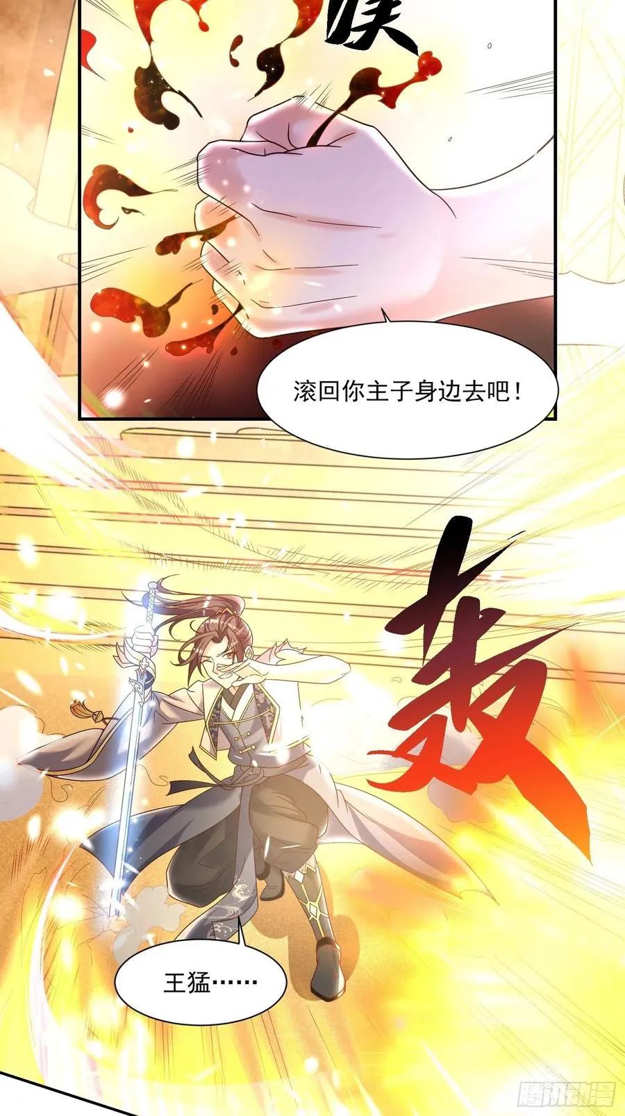 第150话上 传承的天命 第15页