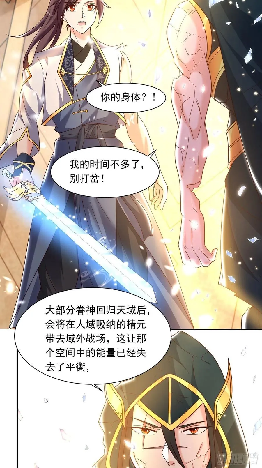 第150话上 传承的天命 第17页