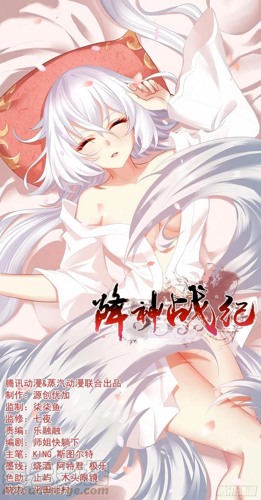 第149话 神族首领 第1页