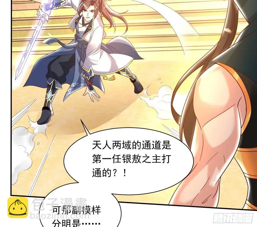 第149话 神族首领 第24页