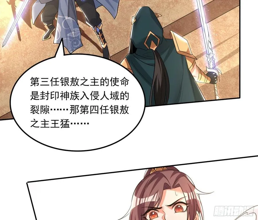第149话 神族首领 第46页