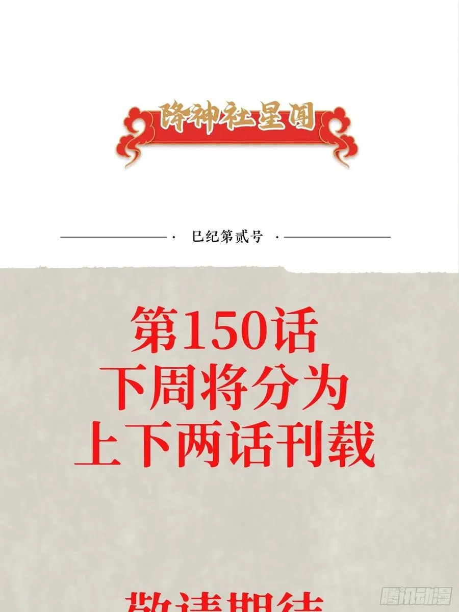 第149话 神族首领 第66页