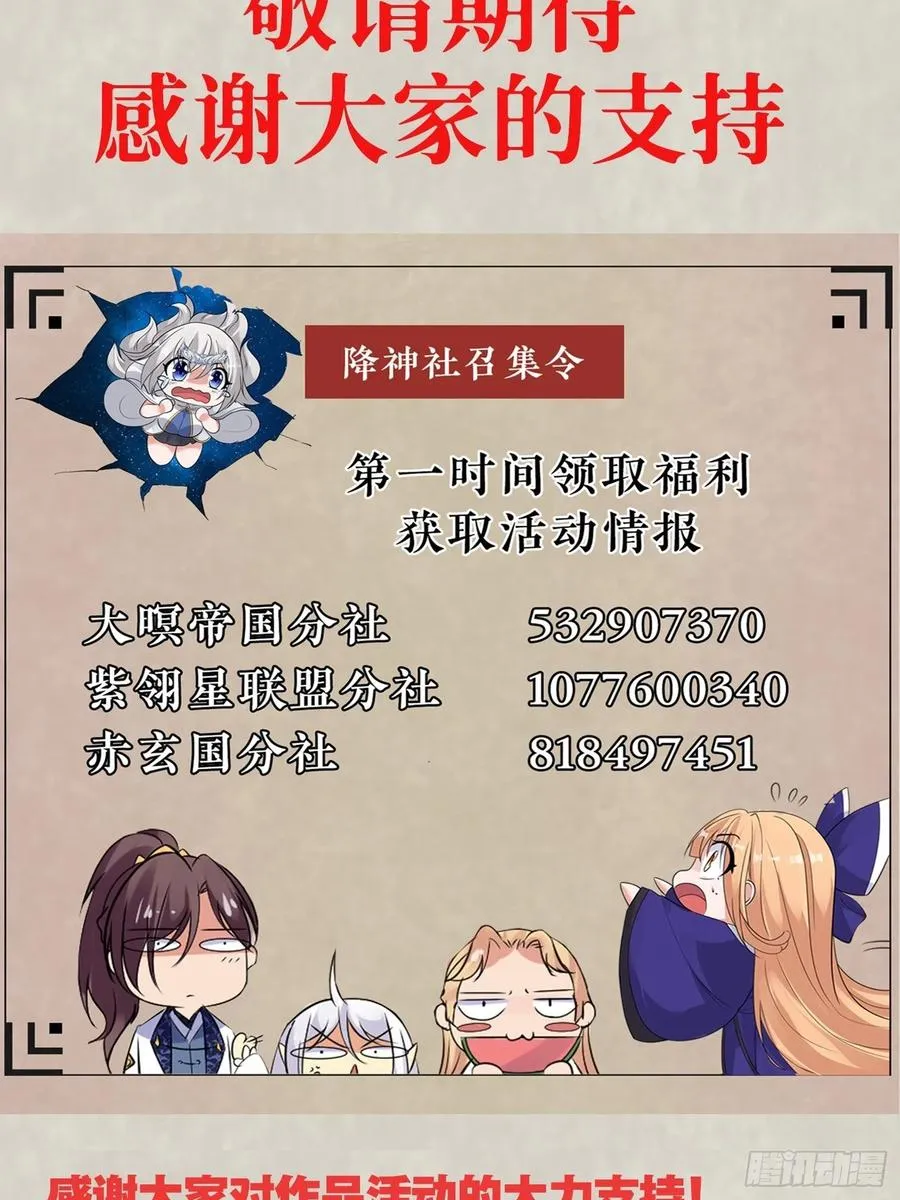 第149话 神族首领 第67页