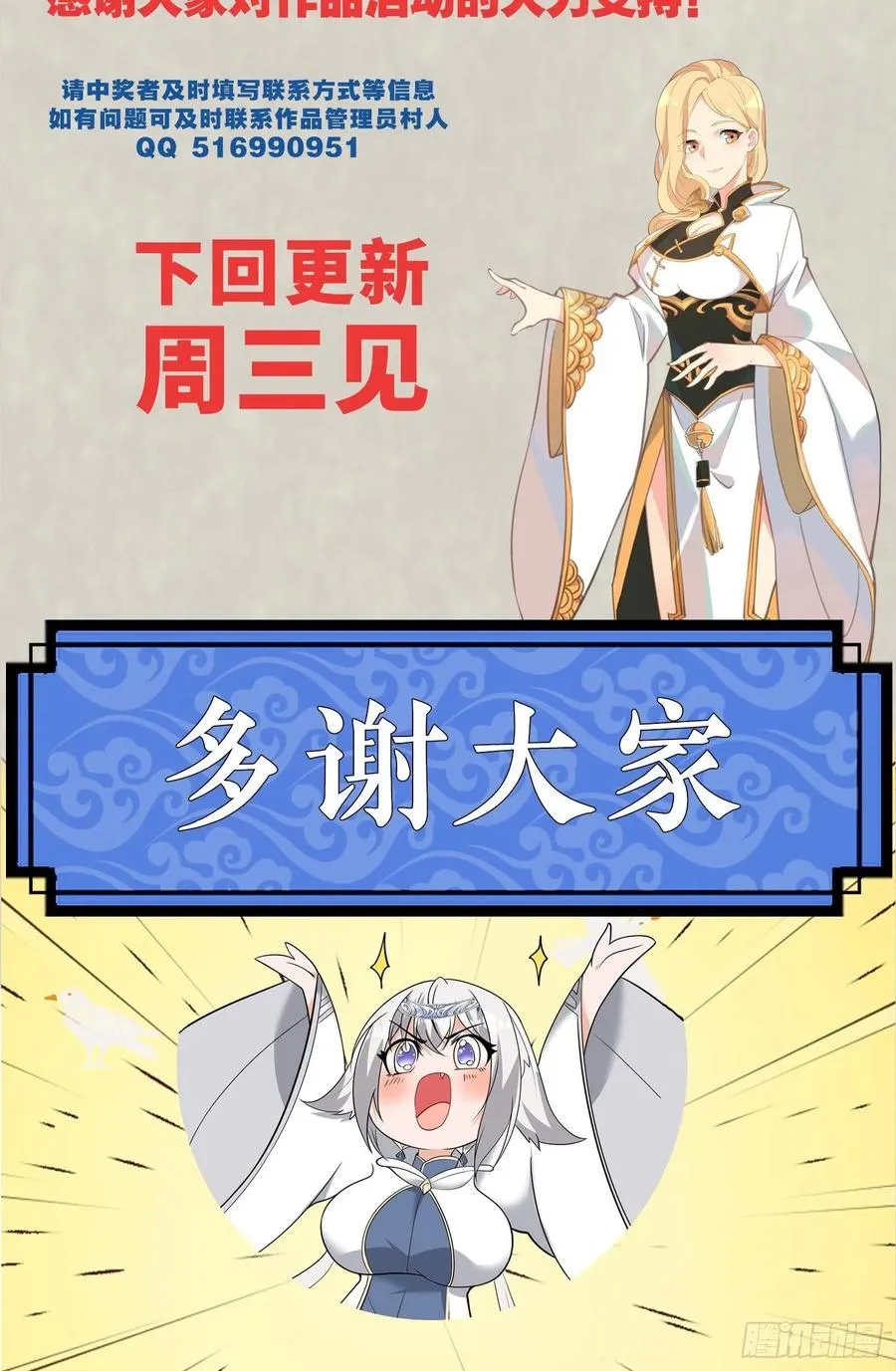 第149话 神族首领 第68页