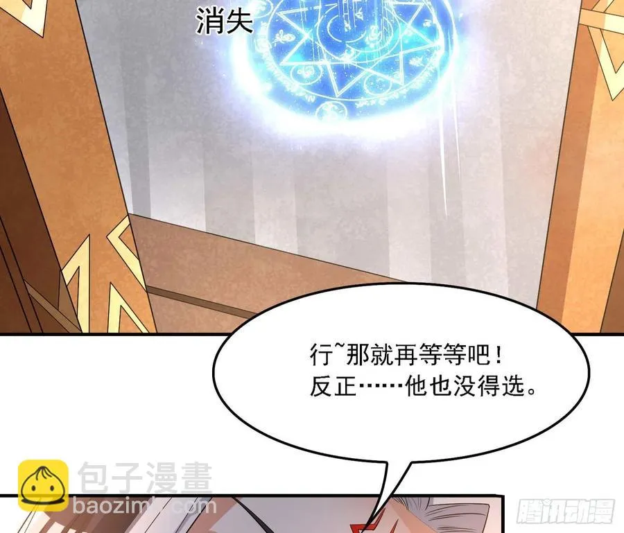 第148话 前任与现任的选择 第38页