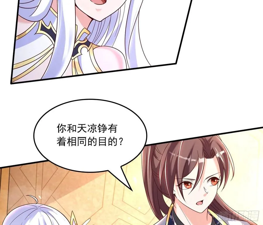 第148话 前任与现任的选择 第54页